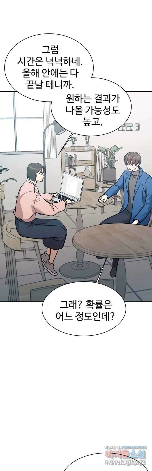 내 딸은 드래곤! 59화 2