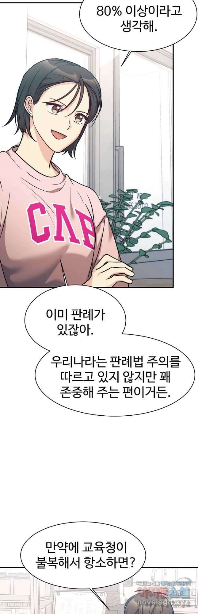 내 딸은 드래곤! 59화 3