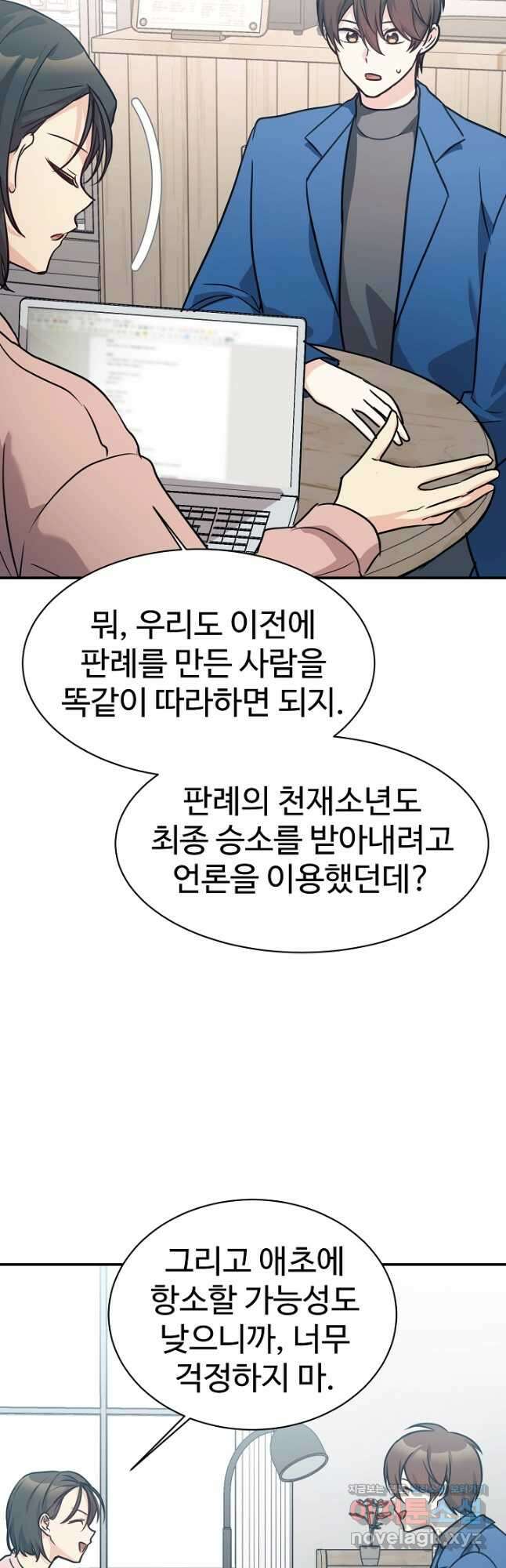 내 딸은 드래곤! 59화 4