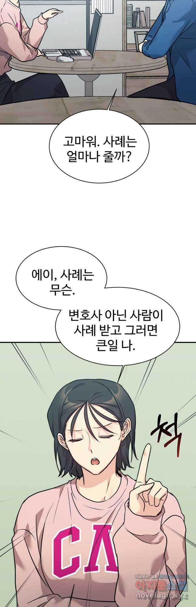 내 딸은 드래곤! 59화 5
