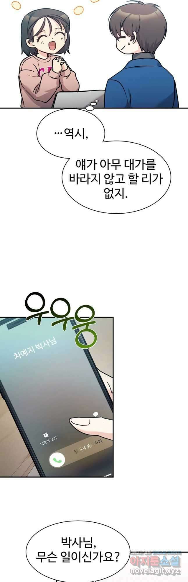 내 딸은 드래곤! 59화 8