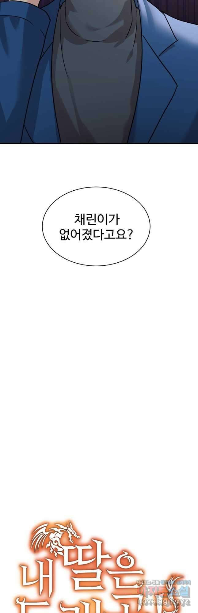 내 딸은 드래곤! 59화 10