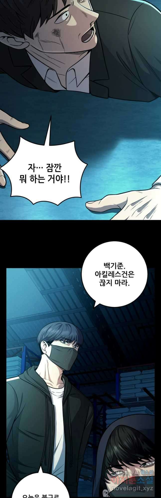이번 생은 빌런이다 22화 5