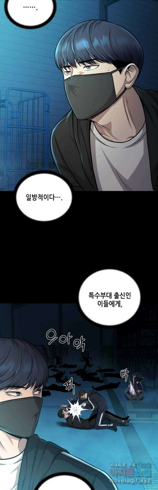 이번 생은 빌런이다 22화 10