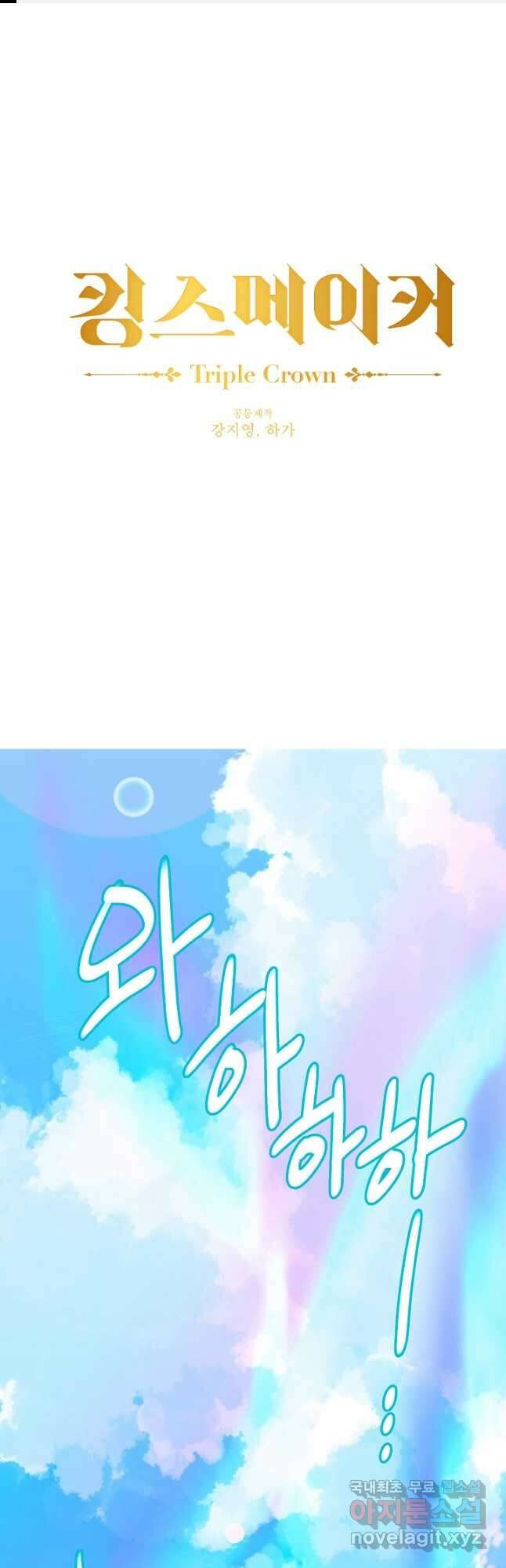 킹스메이커 ~Triple Crown~ 3부 29화 1