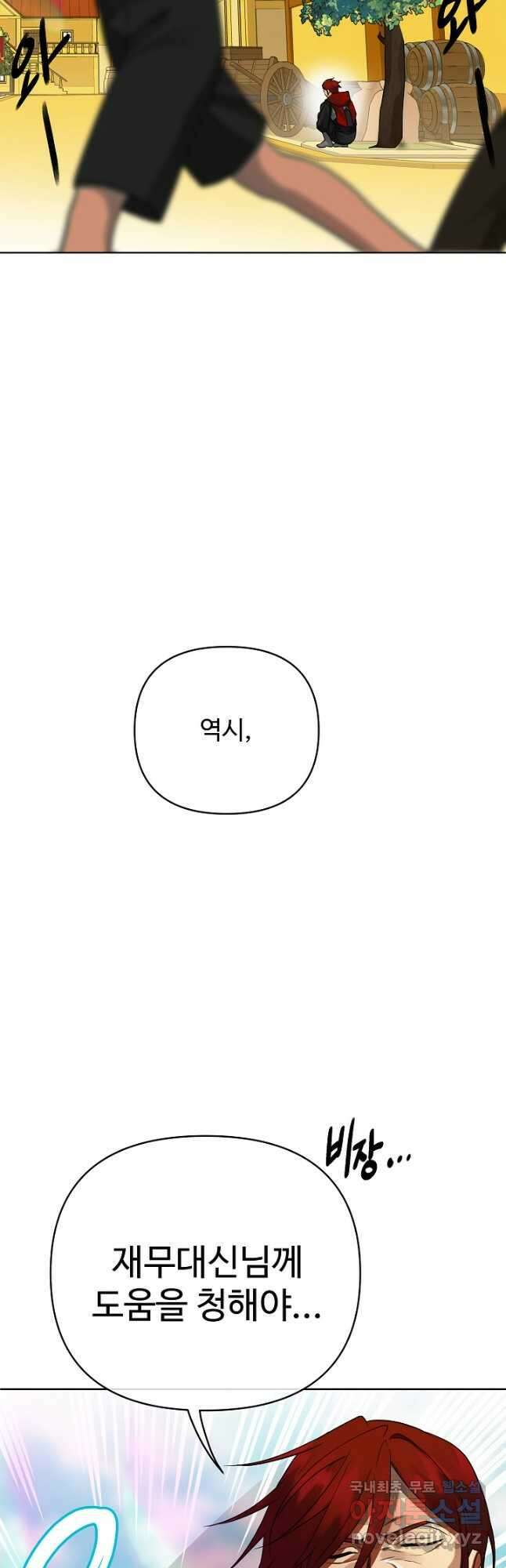 킹스메이커 ~Triple Crown~ 3부 29화 5