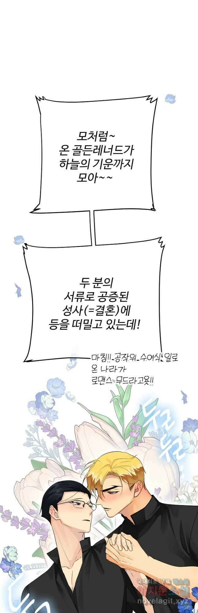 킹스메이커 ~Triple Crown~ 3부 29화 8