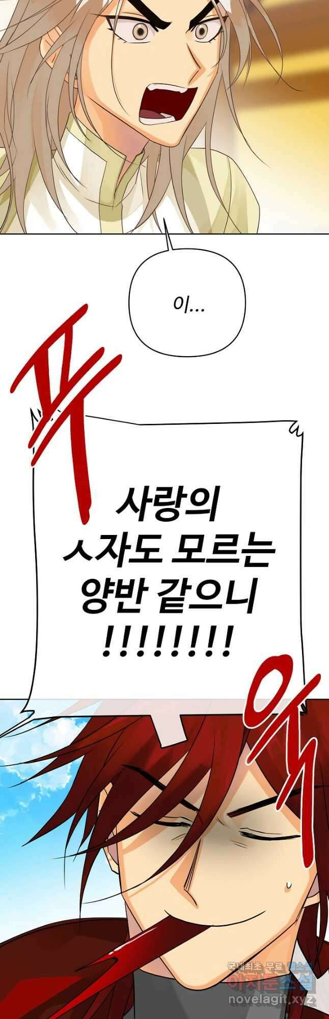 킹스메이커 ~Triple Crown~ 3부 29화 10