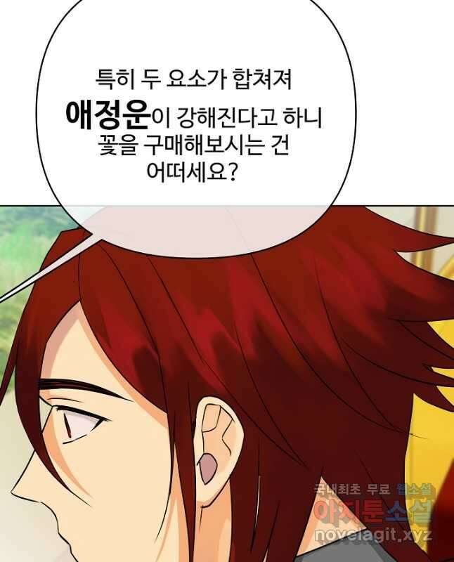 킹스메이커 ~Triple Crown~ 3부 29화 15