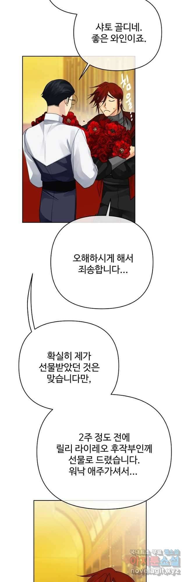 킹스메이커 ~Triple Crown~ 3부 29화 24