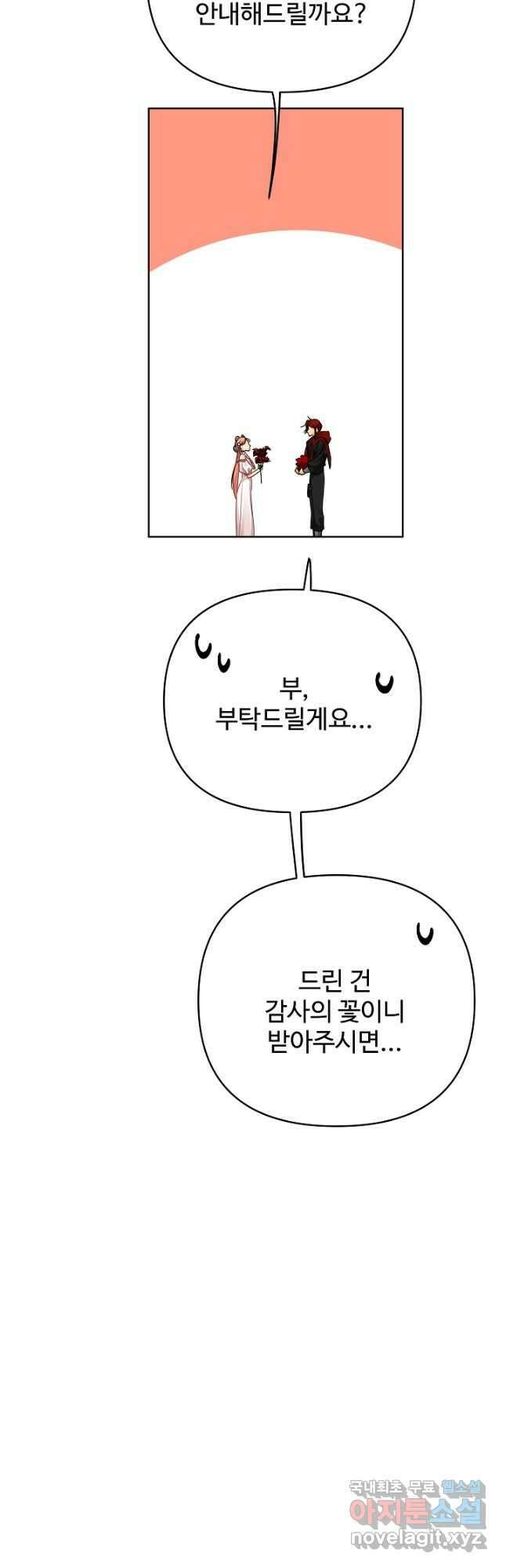킹스메이커 ~Triple Crown~ 3부 29화 31