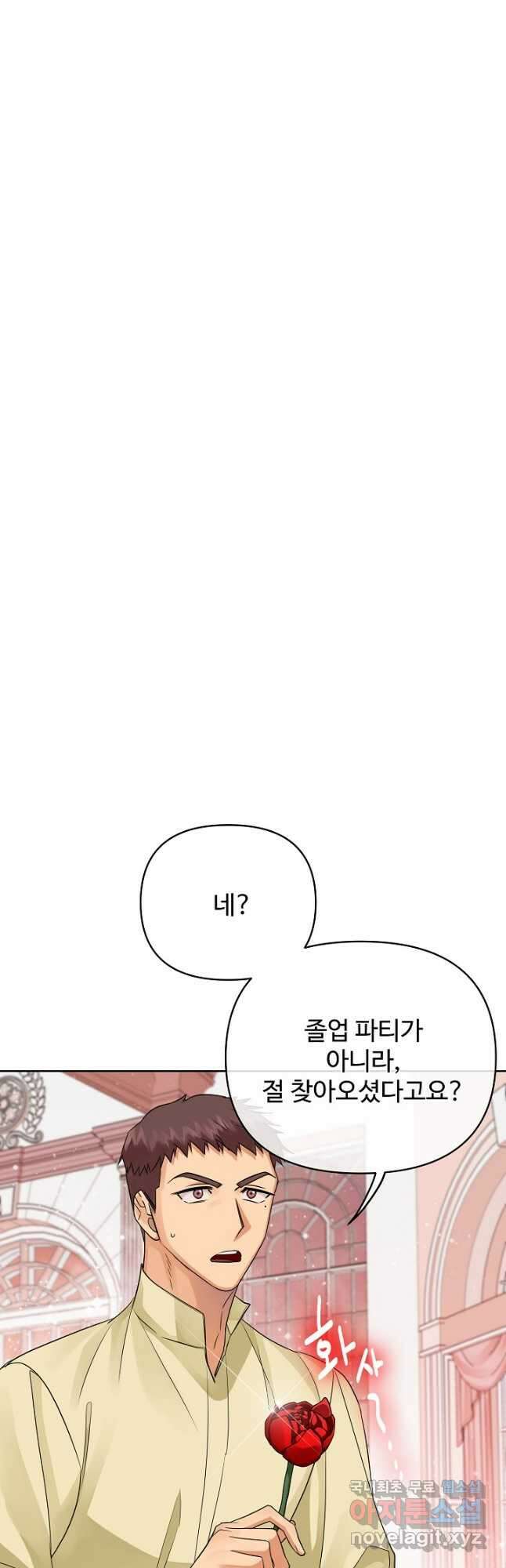 킹스메이커 ~Triple Crown~ 3부 29화 32