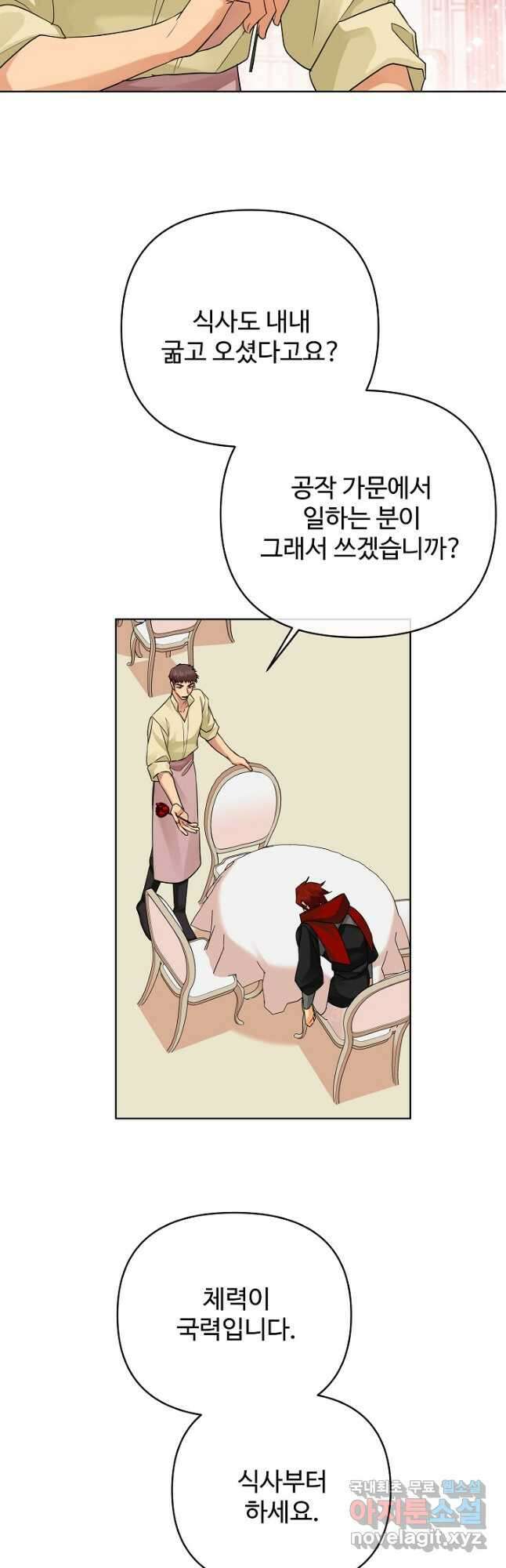 킹스메이커 ~Triple Crown~ 3부 29화 33