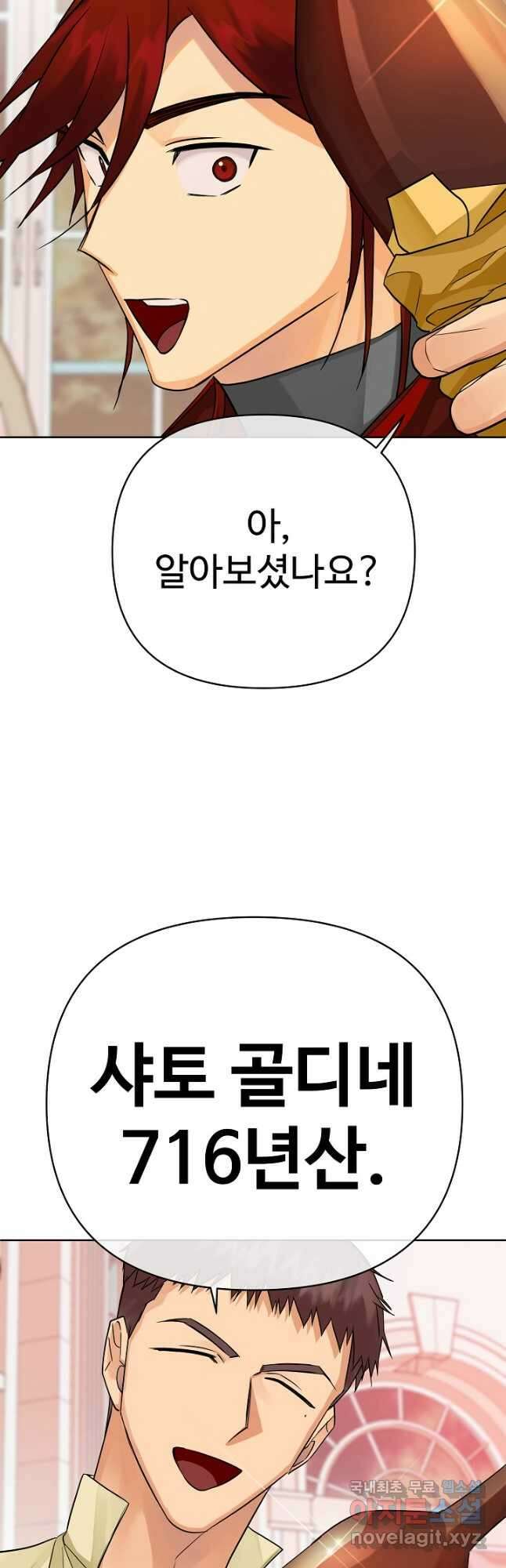 킹스메이커 ~Triple Crown~ 3부 29화 38