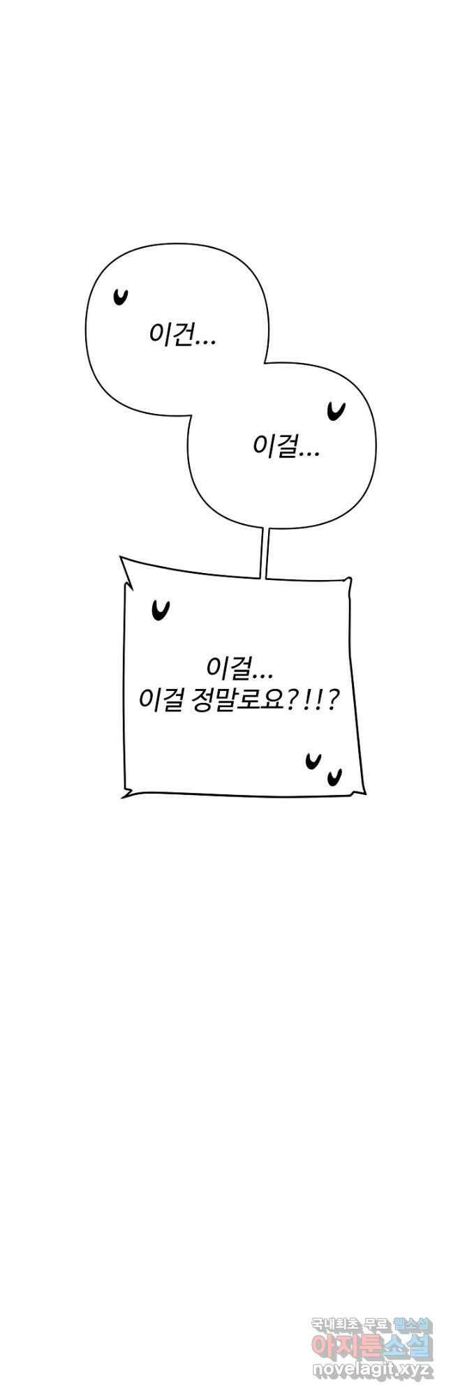 킹스메이커 ~Triple Crown~ 3부 29화 42
