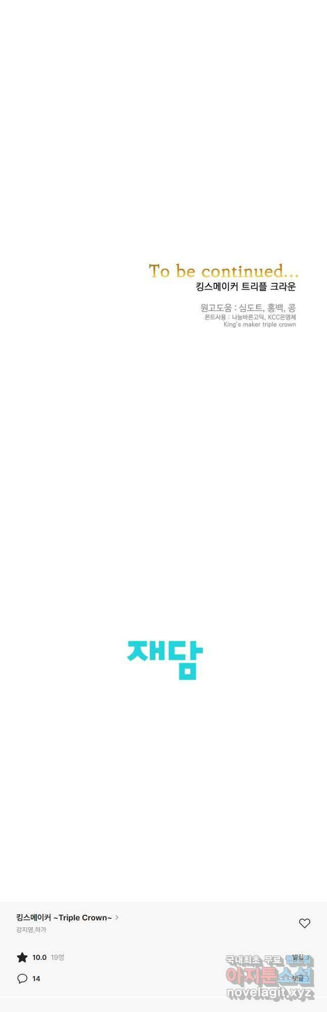 킹스메이커 ~Triple Crown~ 3부 29화 43