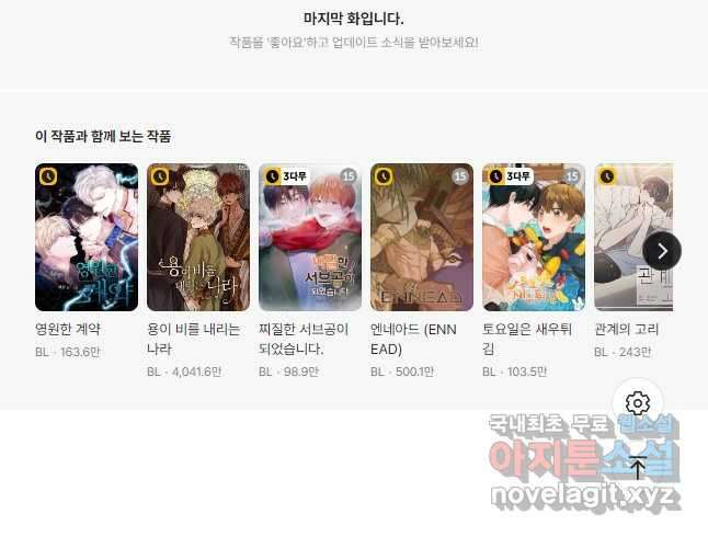 킹스메이커 ~Triple Crown~ 3부 29화 44