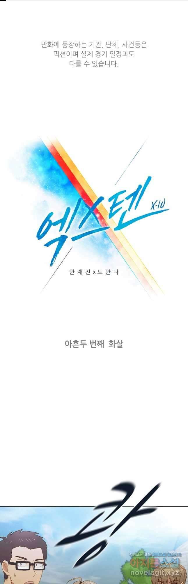 엑스텐 92화 1