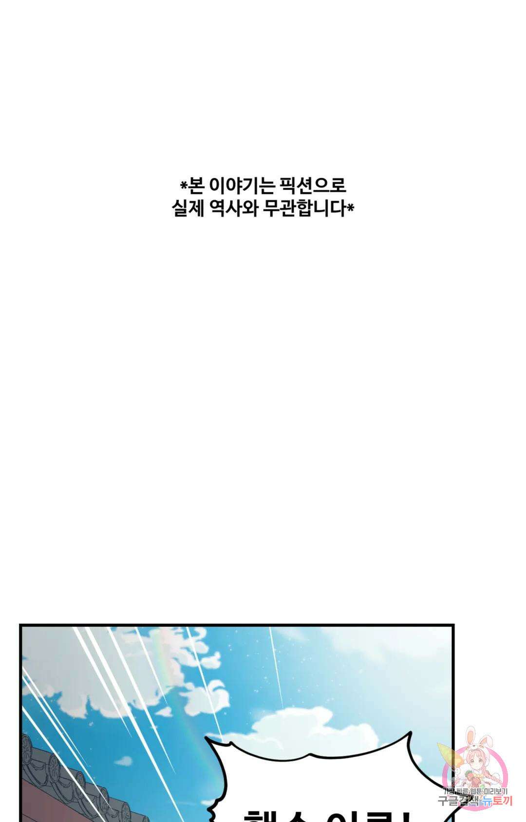 폭군의 실록 43화 1