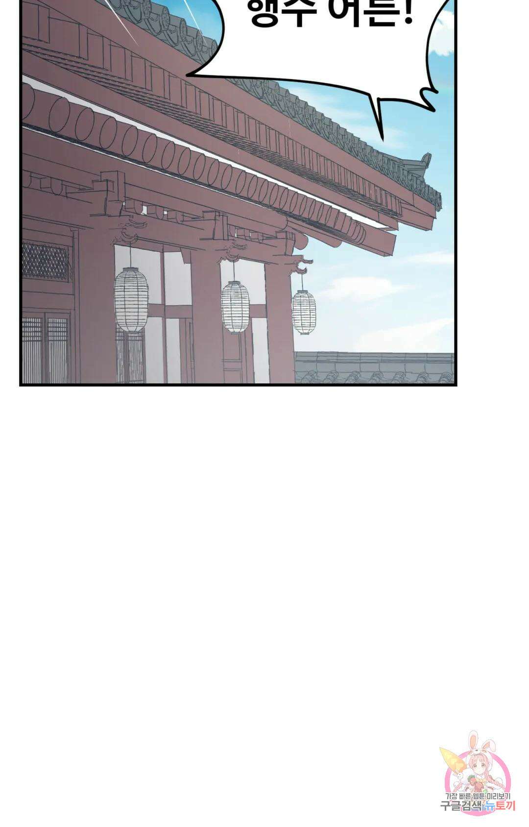 폭군의 실록 43화 2