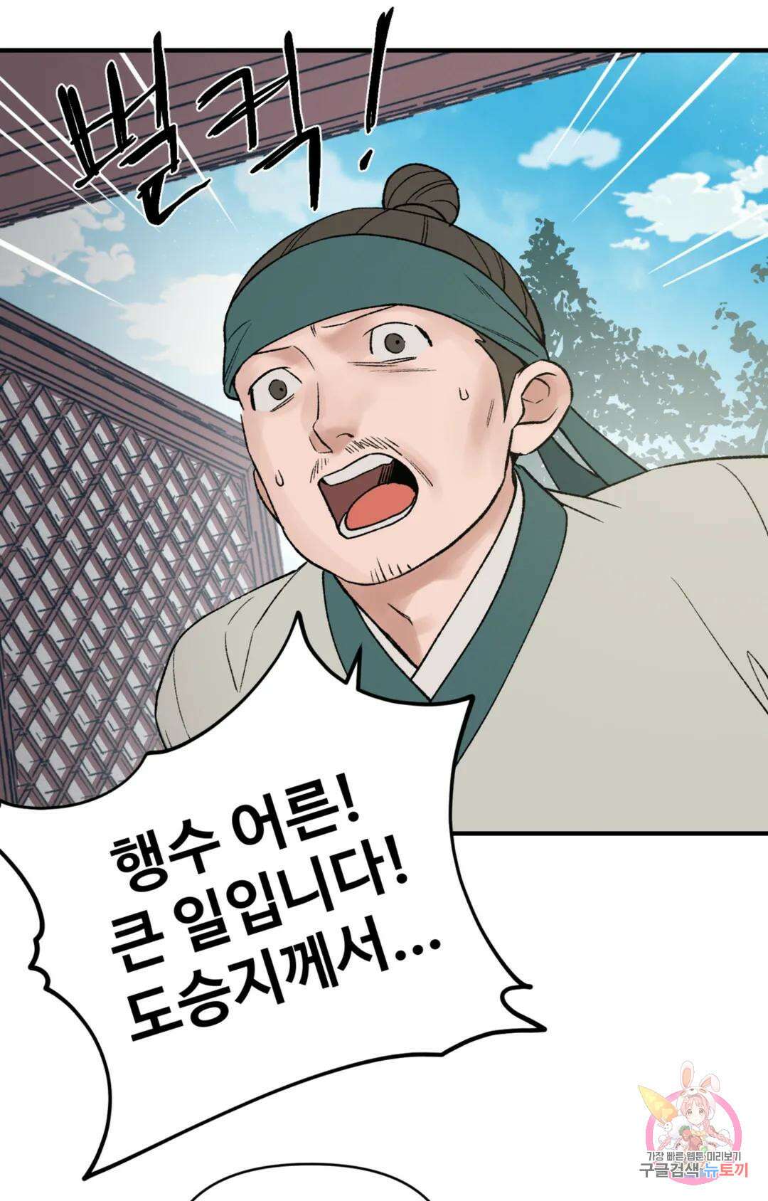 폭군의 실록 43화 3