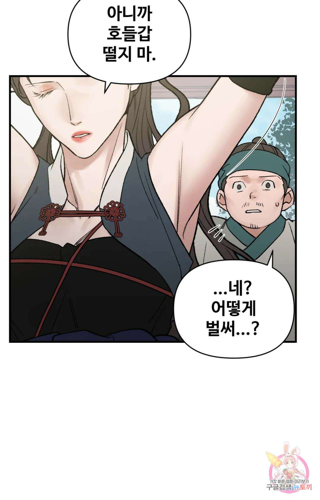 폭군의 실록 43화 4