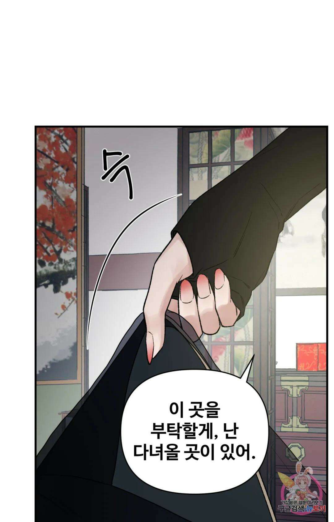 폭군의 실록 43화 5