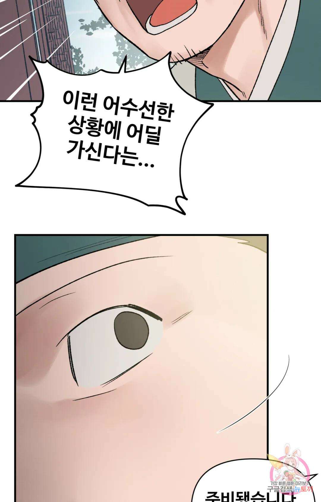 폭군의 실록 43화 7
