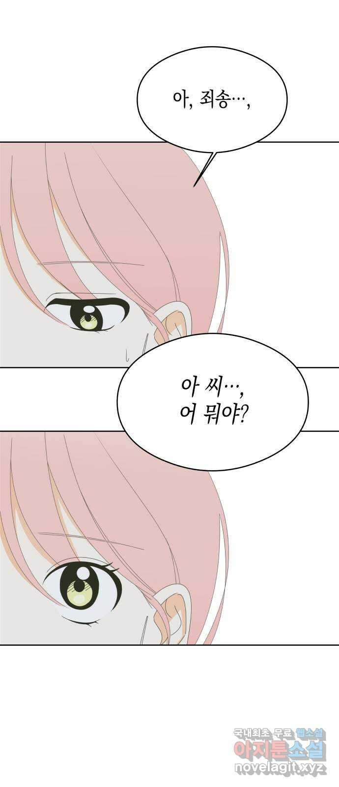 너의 순정, 나의 순정 55화 2
