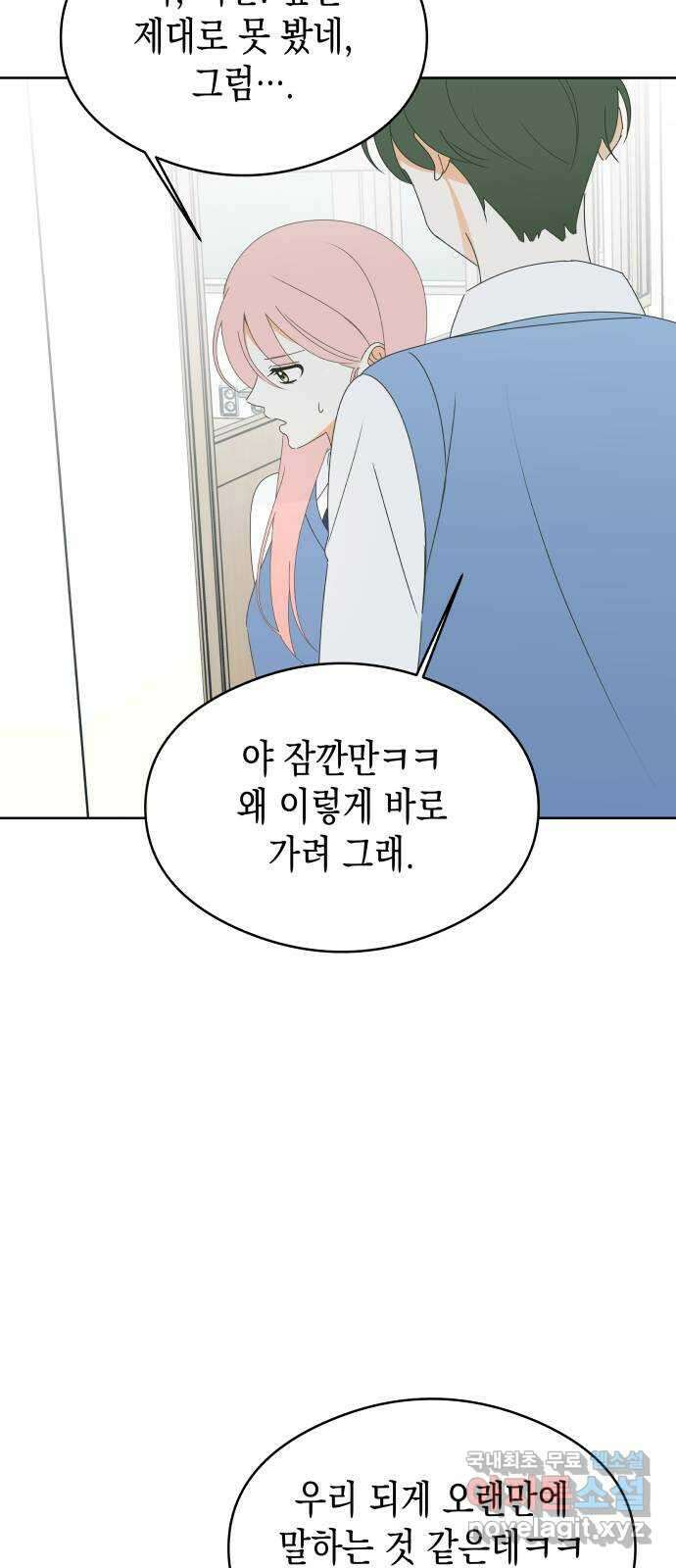 너의 순정, 나의 순정 55화 4