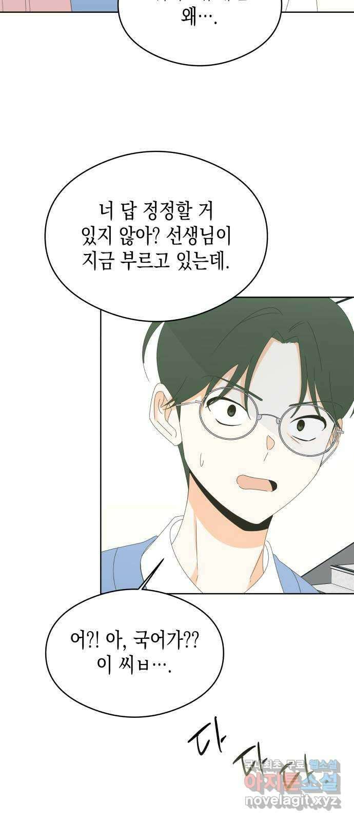 너의 순정, 나의 순정 55화 7