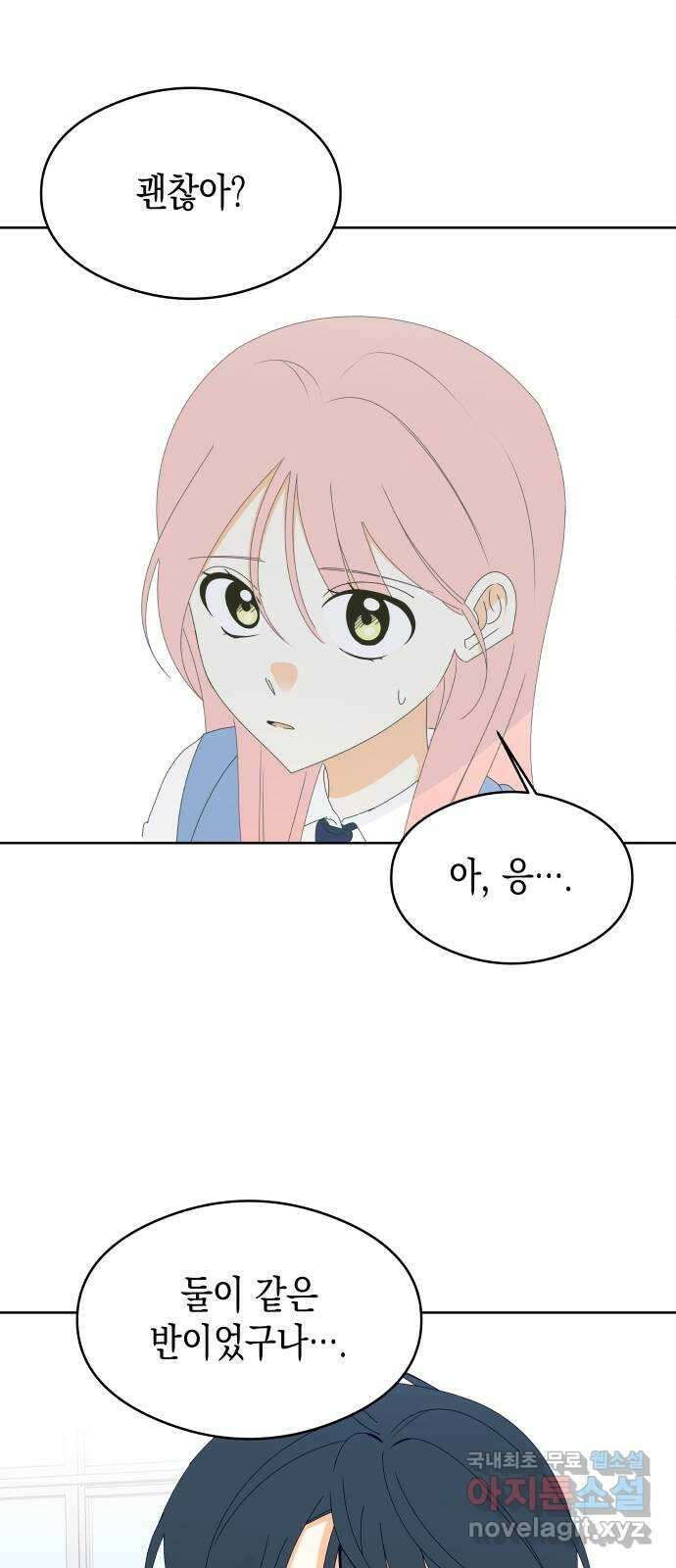 너의 순정, 나의 순정 55화 8