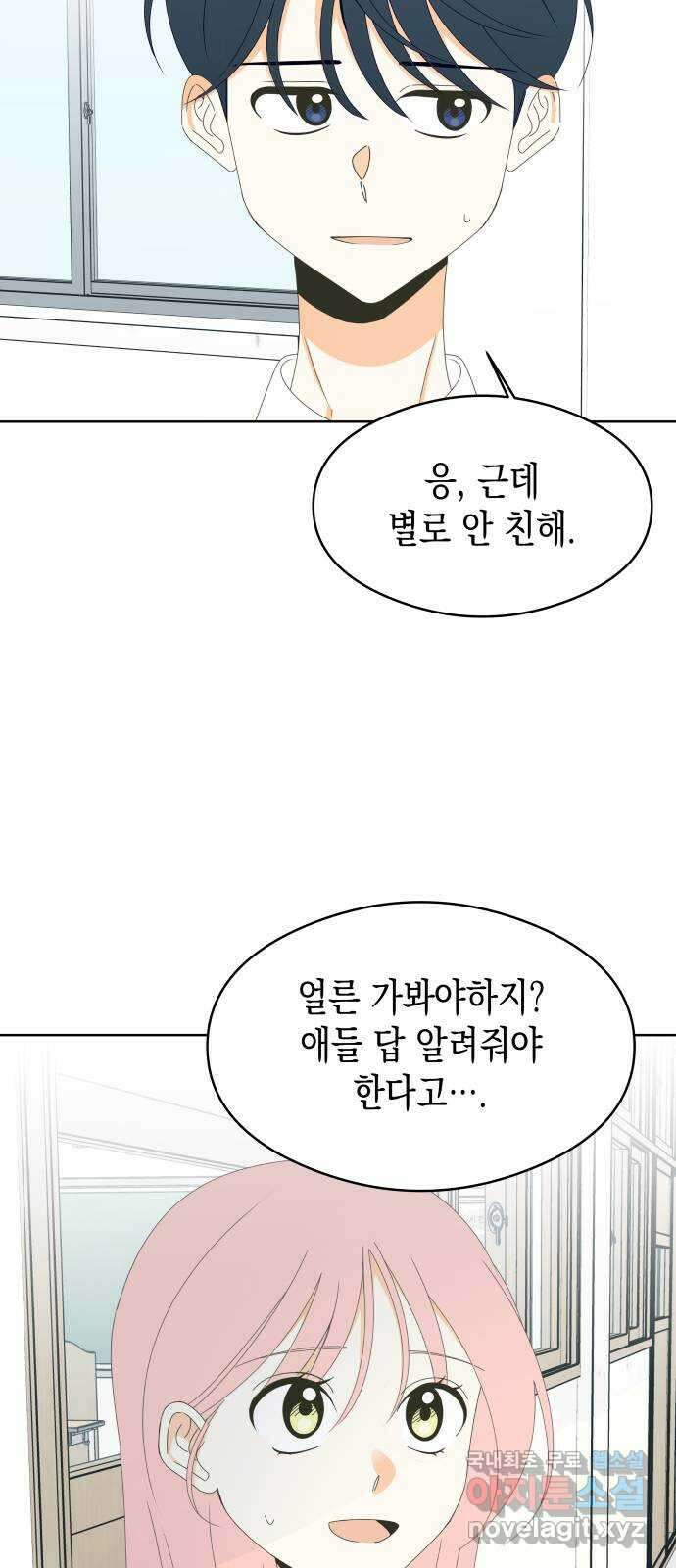 너의 순정, 나의 순정 55화 9