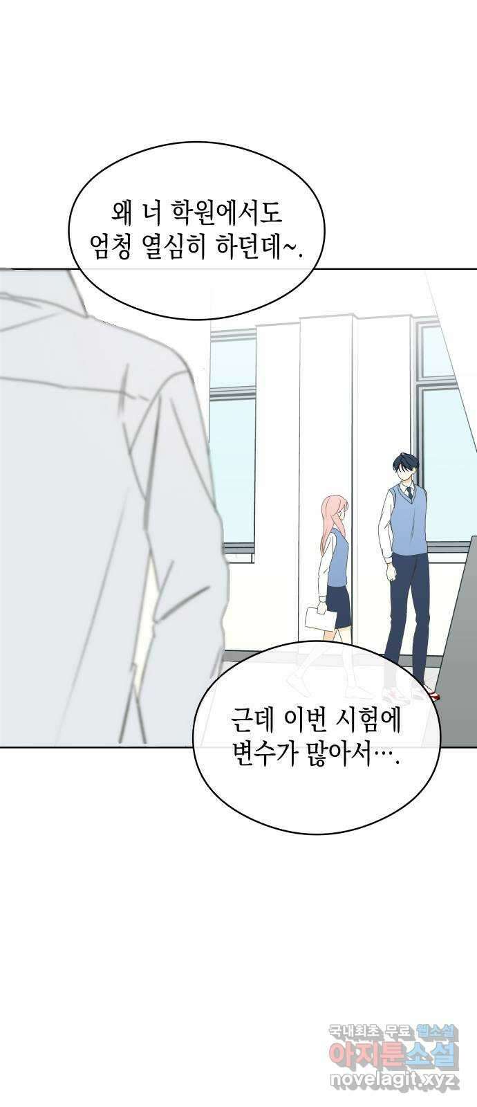 너의 순정, 나의 순정 55화 11