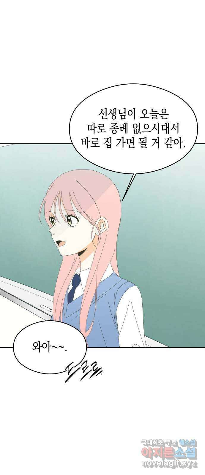 너의 순정, 나의 순정 55화 13