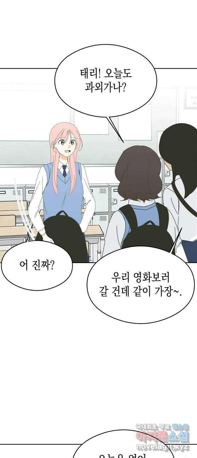너의 순정, 나의 순정 55화 18