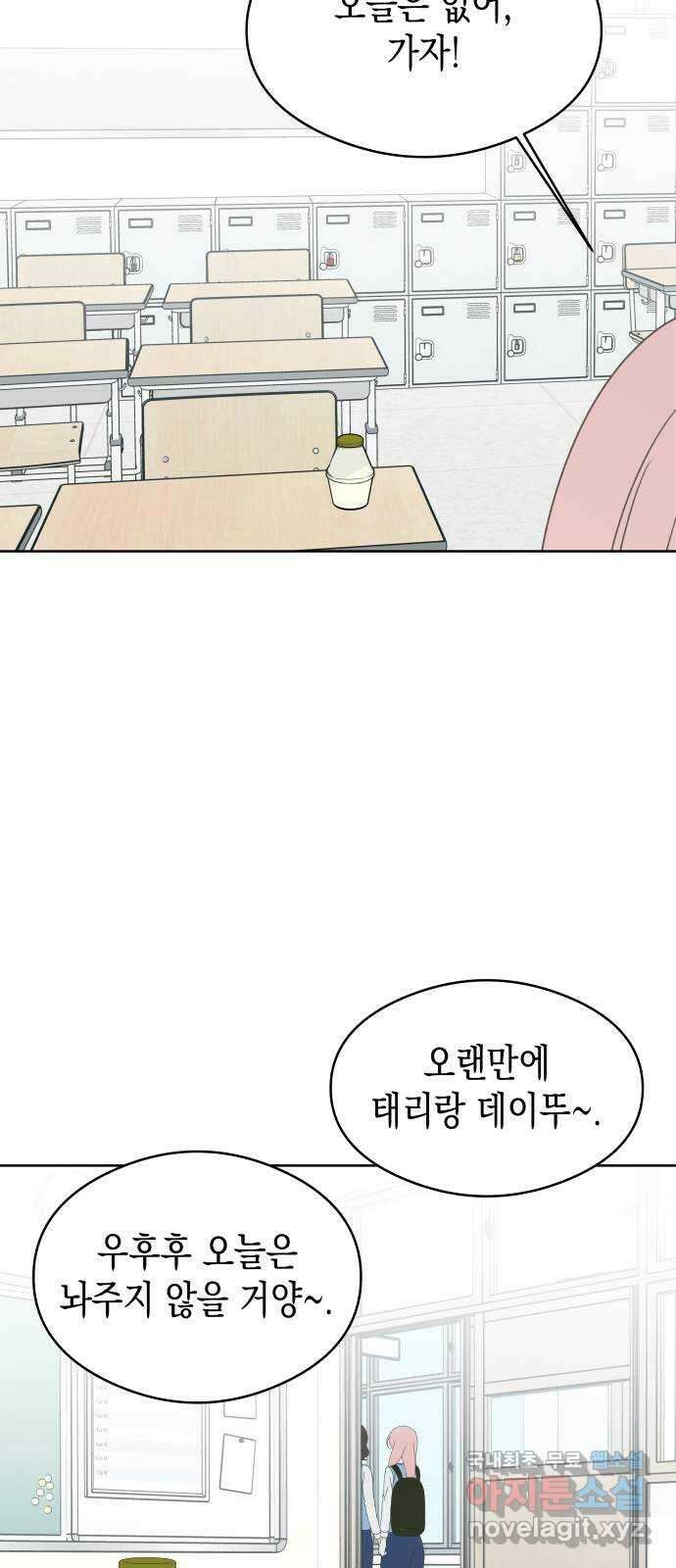 너의 순정, 나의 순정 55화 19