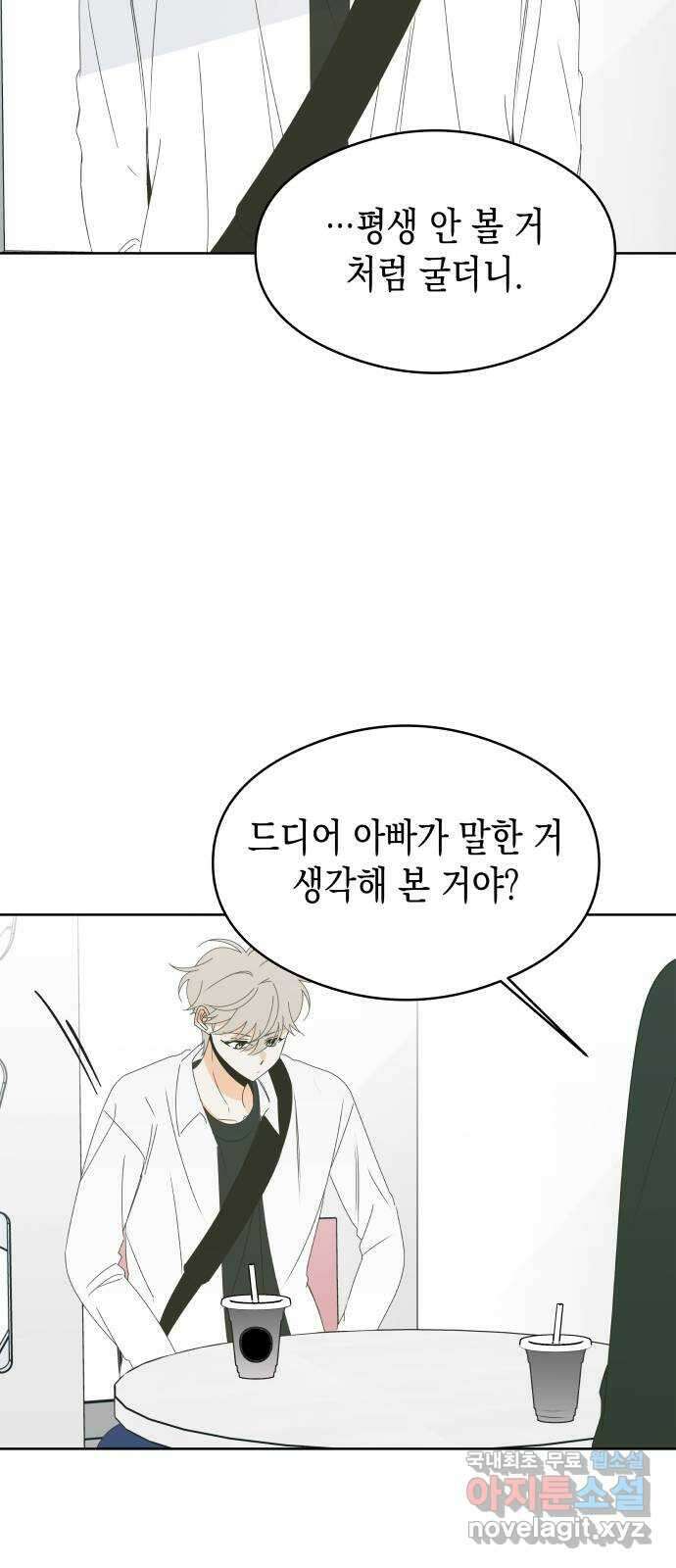 너의 순정, 나의 순정 55화 23