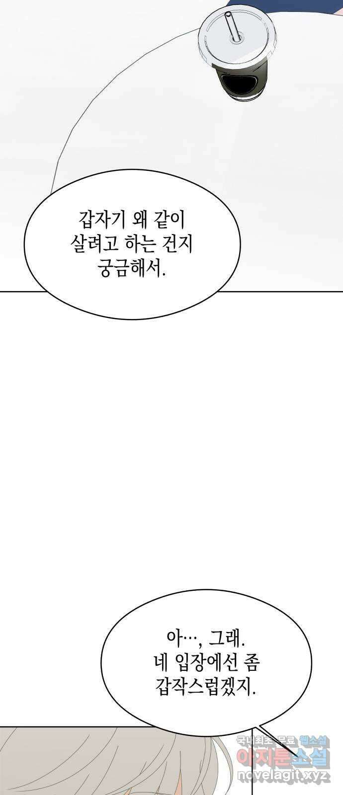 너의 순정, 나의 순정 55화 25
