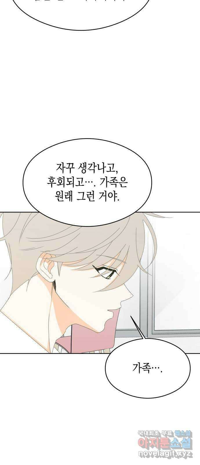 너의 순정, 나의 순정 55화 27