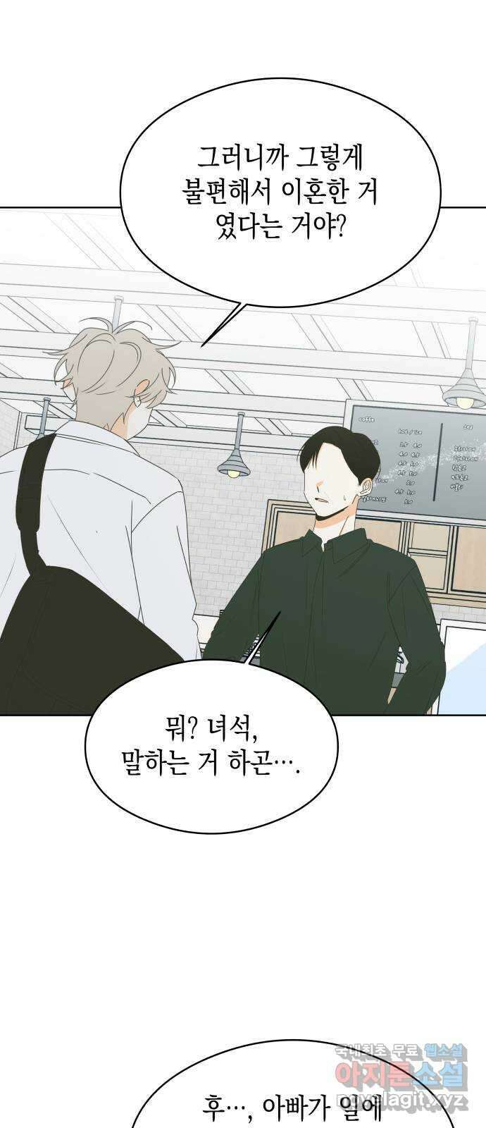 너의 순정, 나의 순정 55화 28