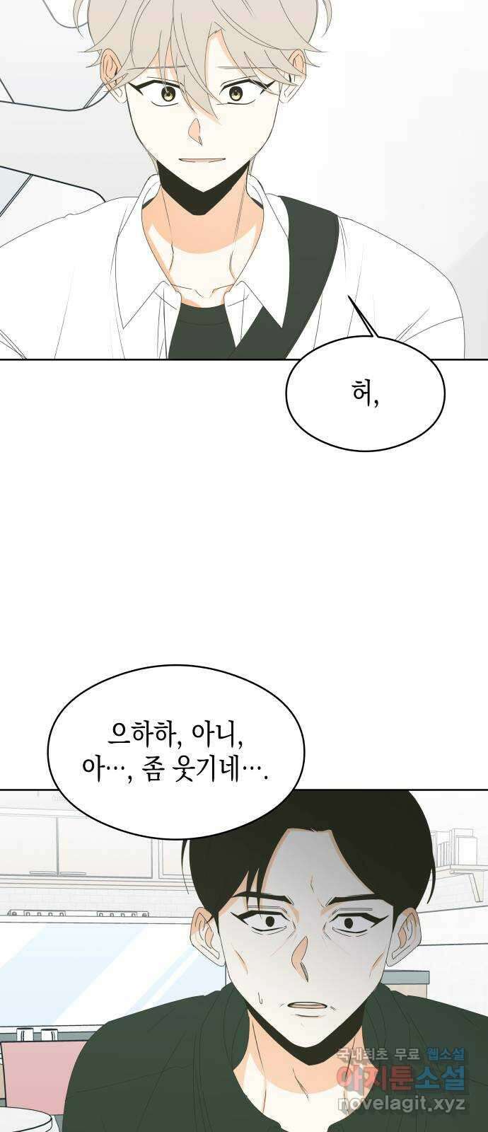 너의 순정, 나의 순정 55화 30