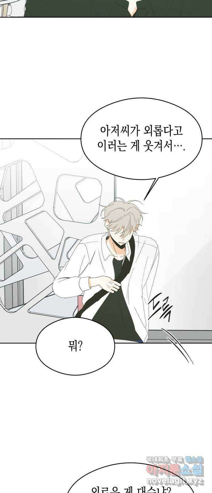너의 순정, 나의 순정 55화 31