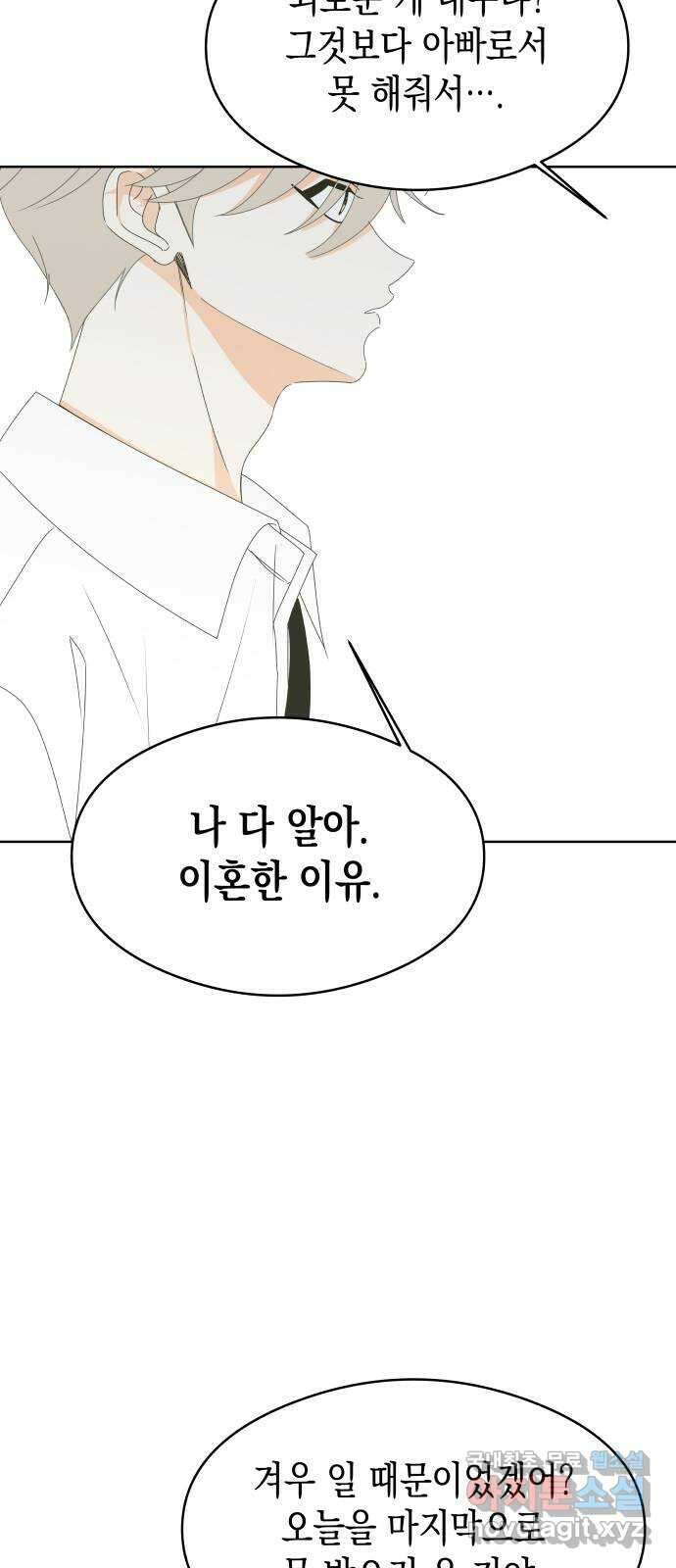 너의 순정, 나의 순정 55화 32