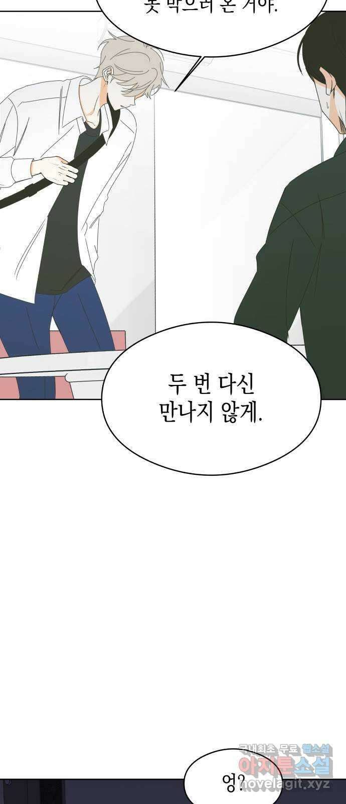 너의 순정, 나의 순정 55화 33