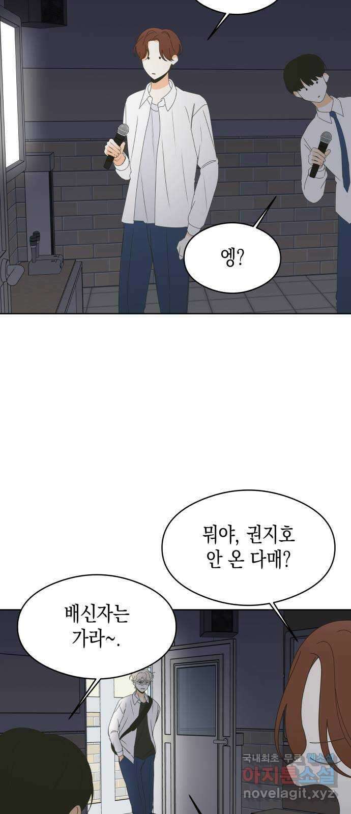 너의 순정, 나의 순정 55화 34
