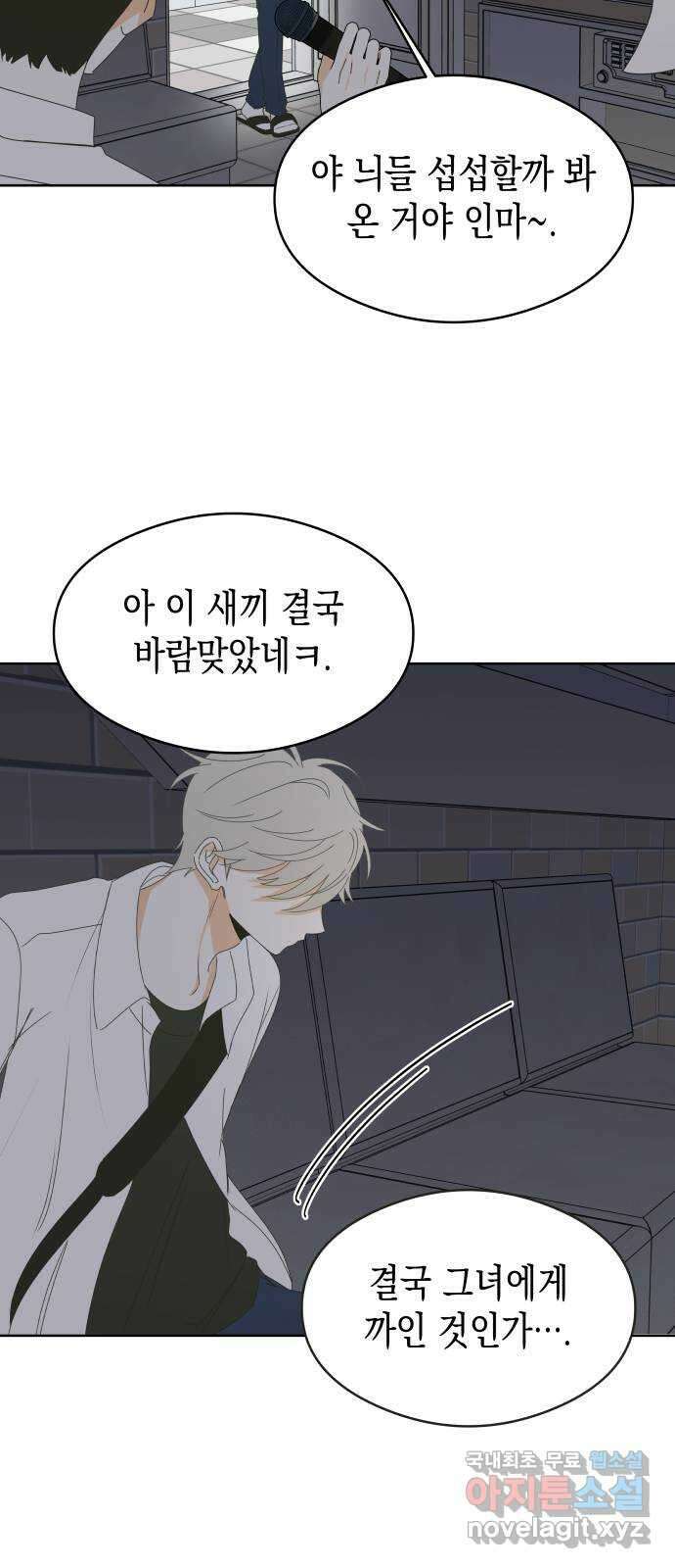 너의 순정, 나의 순정 55화 35