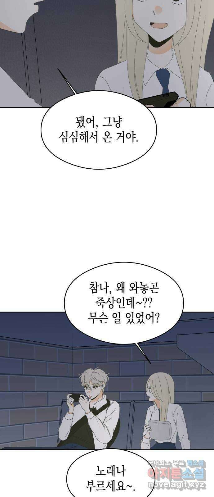 너의 순정, 나의 순정 55화 37