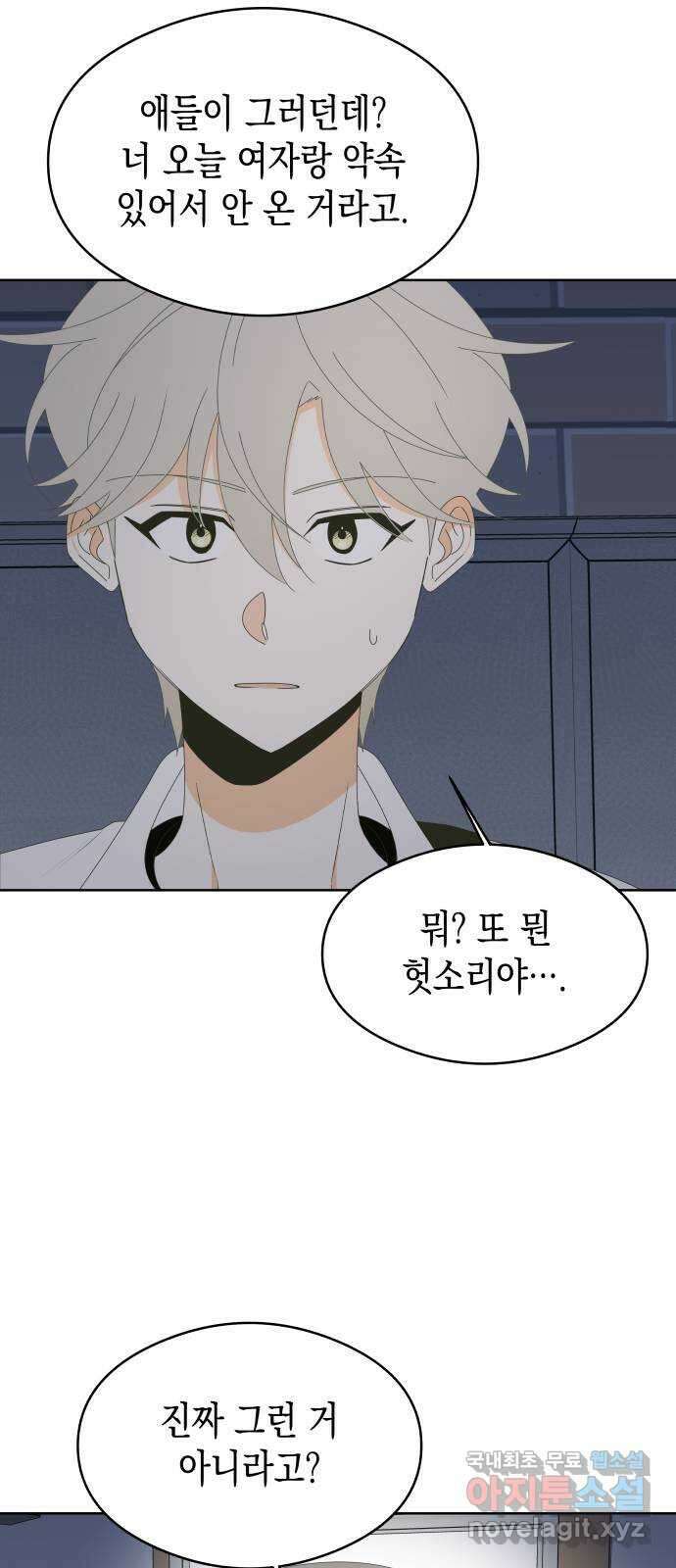 너의 순정, 나의 순정 55화 39