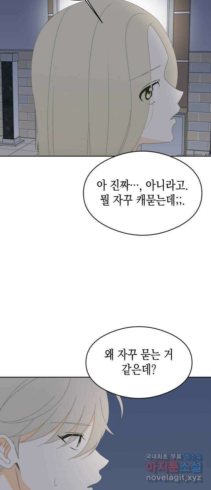 너의 순정, 나의 순정 55화 40